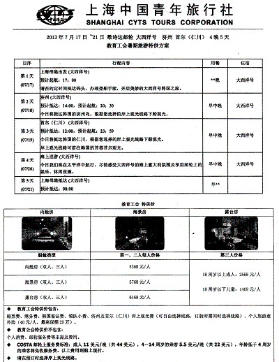 关于2013年组织我校教工暑期休养活动的通知