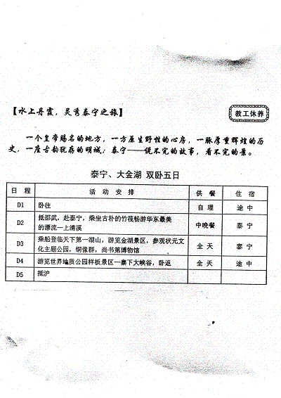 关于2013年组织我校教工暑期休养活动的通知