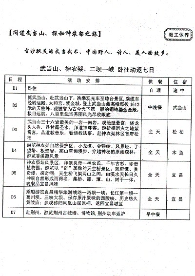 关于2013年组织我校教工暑期休养活动的通知