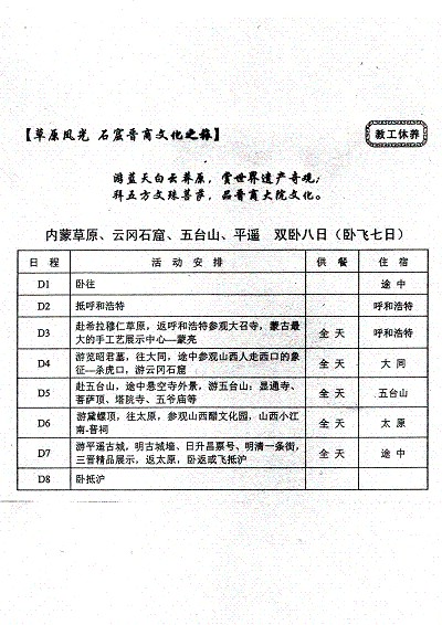 关于2013年组织我校教工暑期休养活动的通知