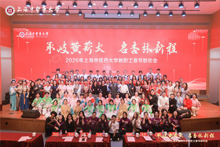 “马跃新春承岐黄&nbsp;情满杏坛谱新...